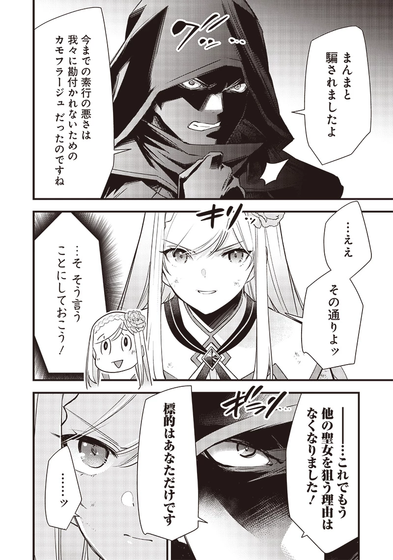 スライム聖女 第23話 - 20