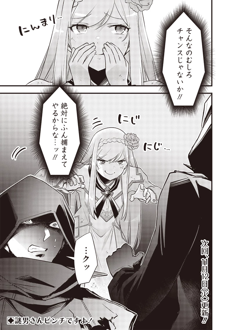 スライム聖女 第23話 - 21