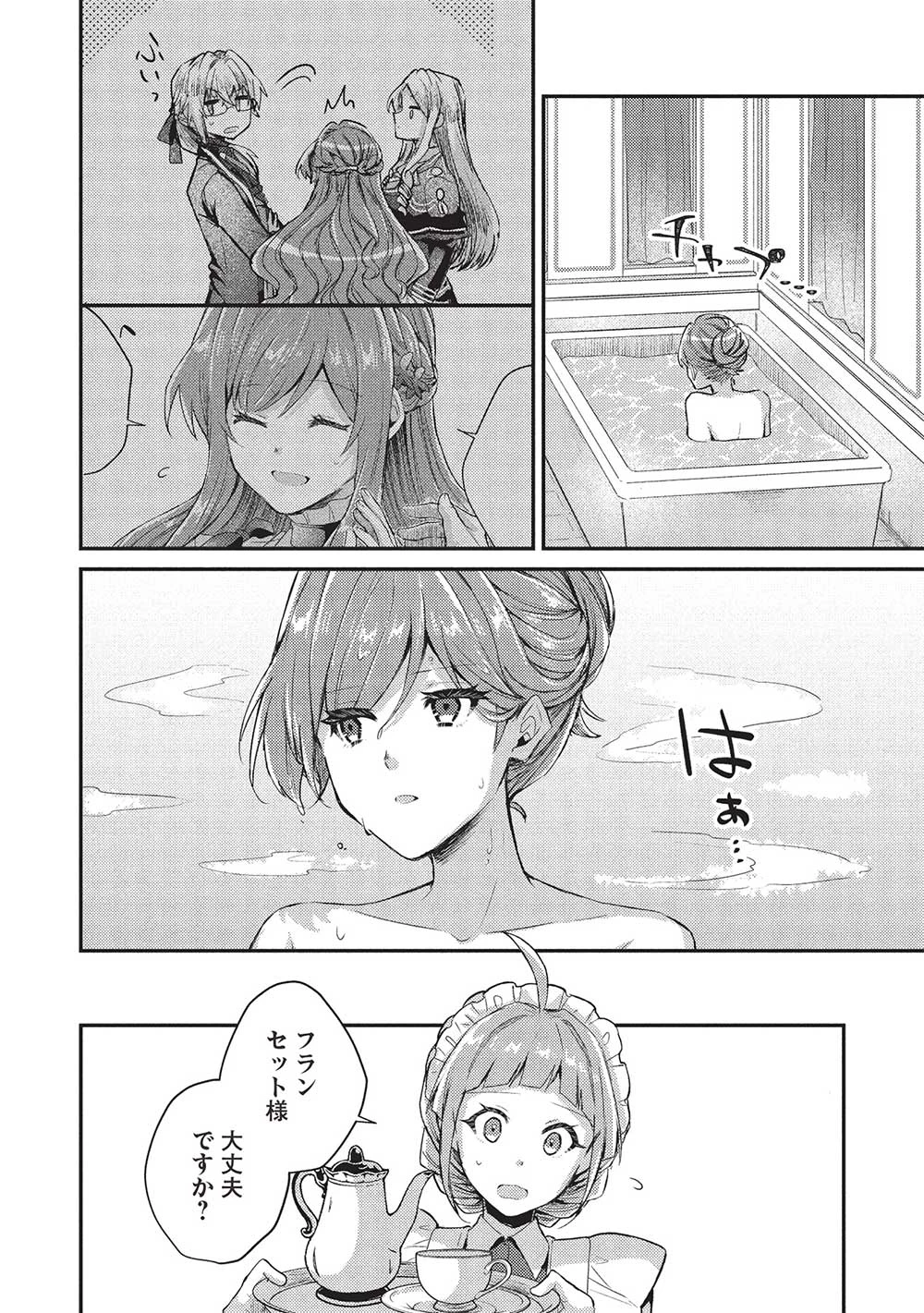 スライム大公と没落令嬢のあんがい幸せな婚約 第20話 - 2