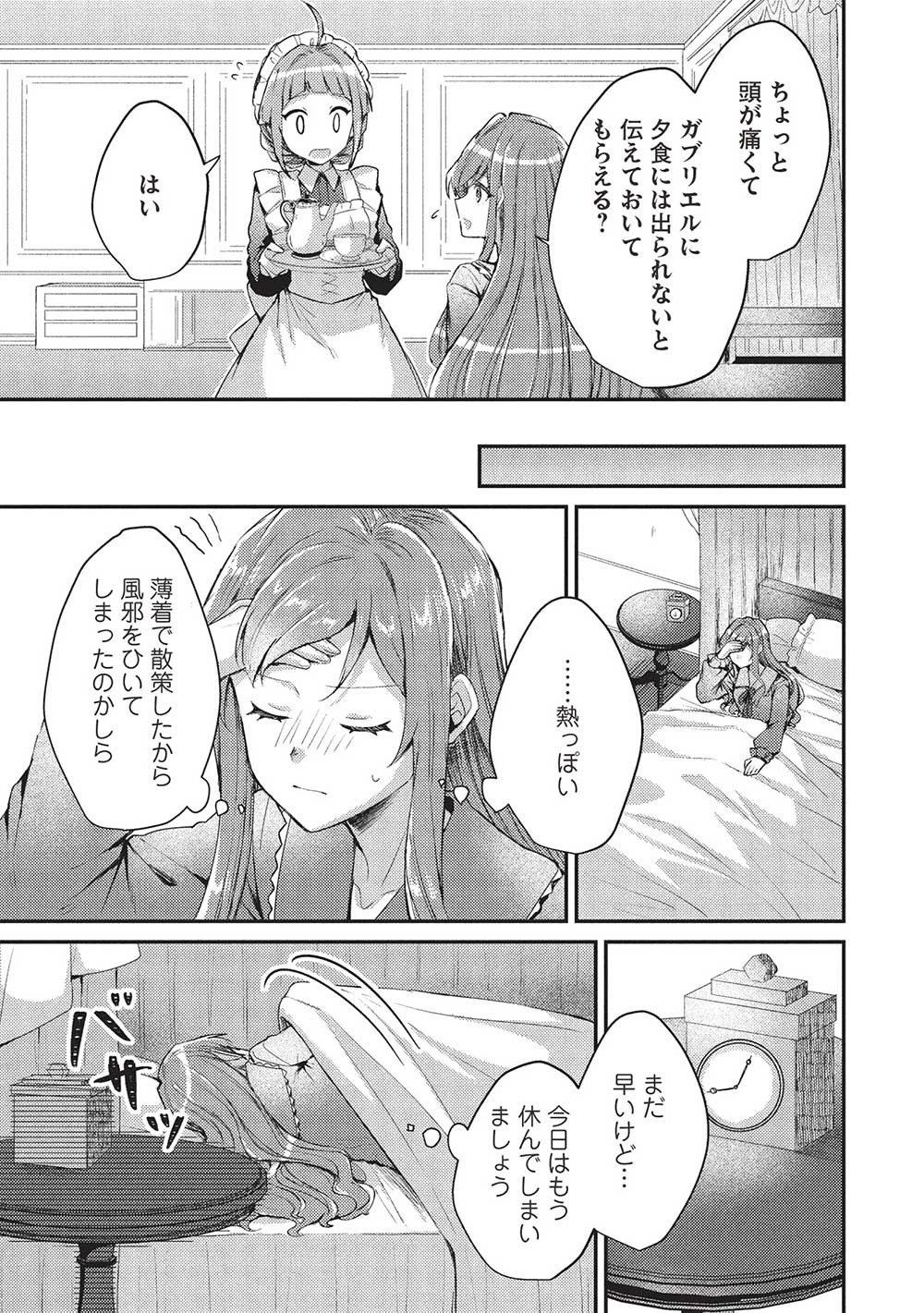 スライム大公と没落令嬢のあんがい幸せな婚約 第20話 - 3