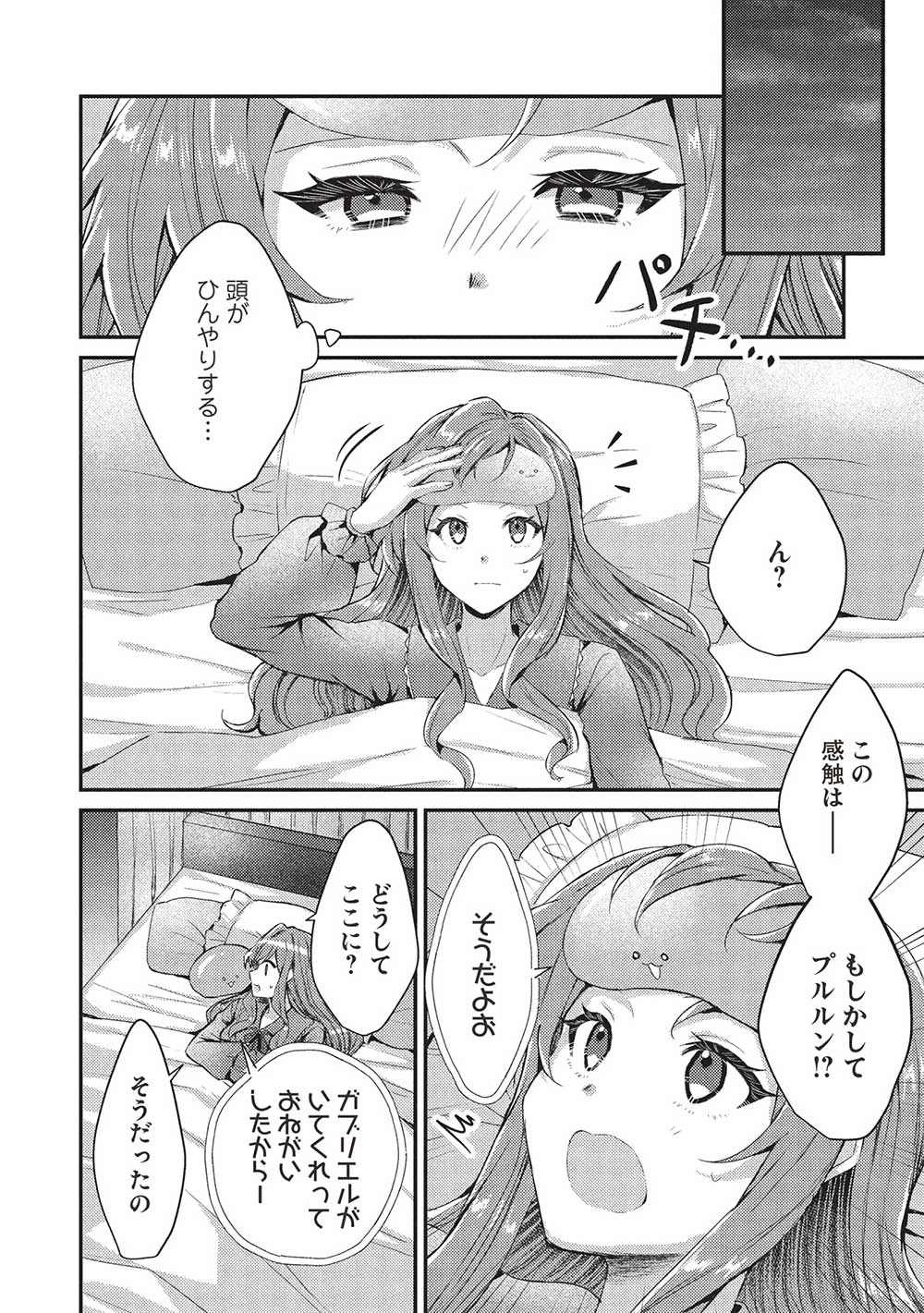 スライム大公と没落令嬢のあんがい幸せな婚約 第20話 - 4