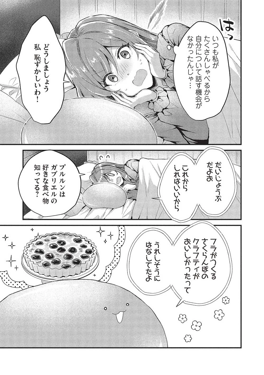 スライム大公と没落令嬢のあんがい幸せな婚約 第20話 - 7