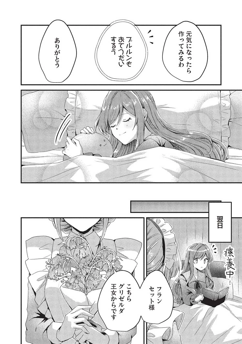 スライム大公と没落令嬢のあんがい幸せな婚約 第20話 - 8