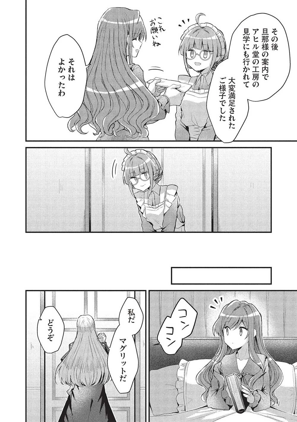 スライム大公と没落令嬢のあんがい幸せな婚約 第20話 - 10