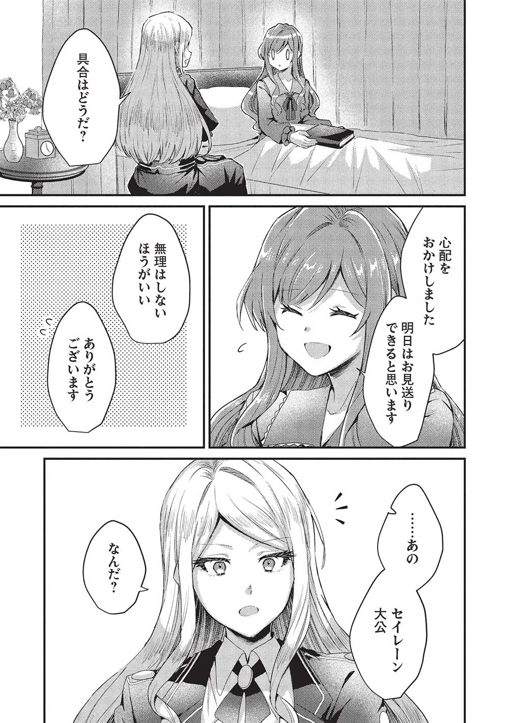 スライム大公と没落令嬢のあんがい幸せな婚約 第20話 - 11