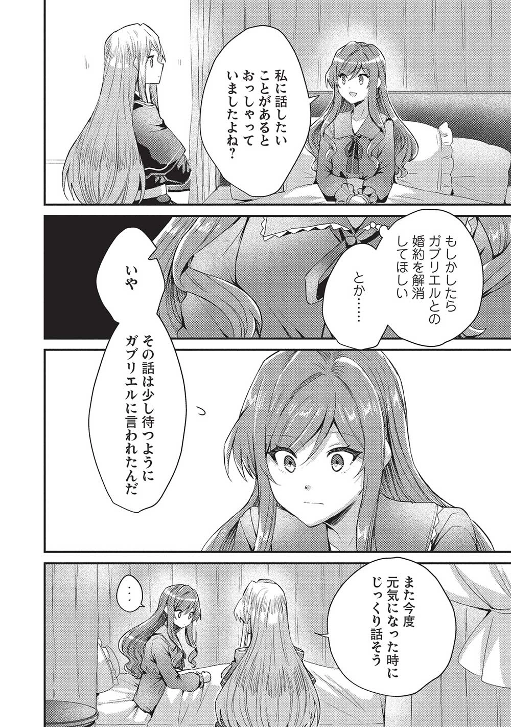 スライム大公と没落令嬢のあんがい幸せな婚約 第20話 - 12