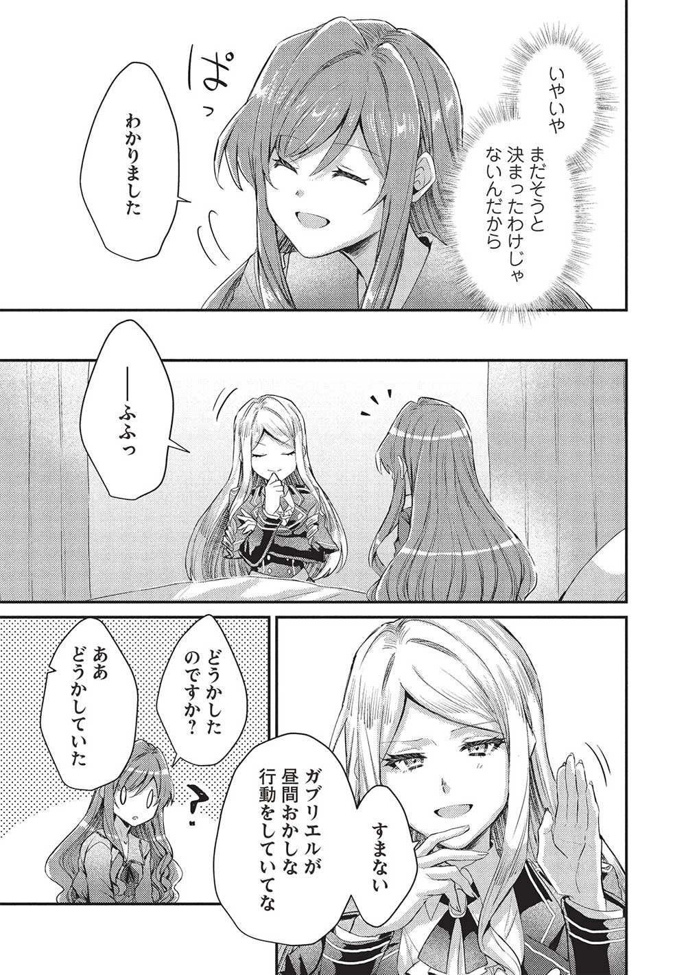 スライム大公と没落令嬢のあんがい幸せな婚約 第20話 - 13