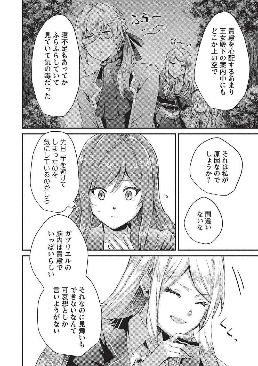 スライム大公と没落令嬢のあんがい幸せな婚約 第20話 - 14