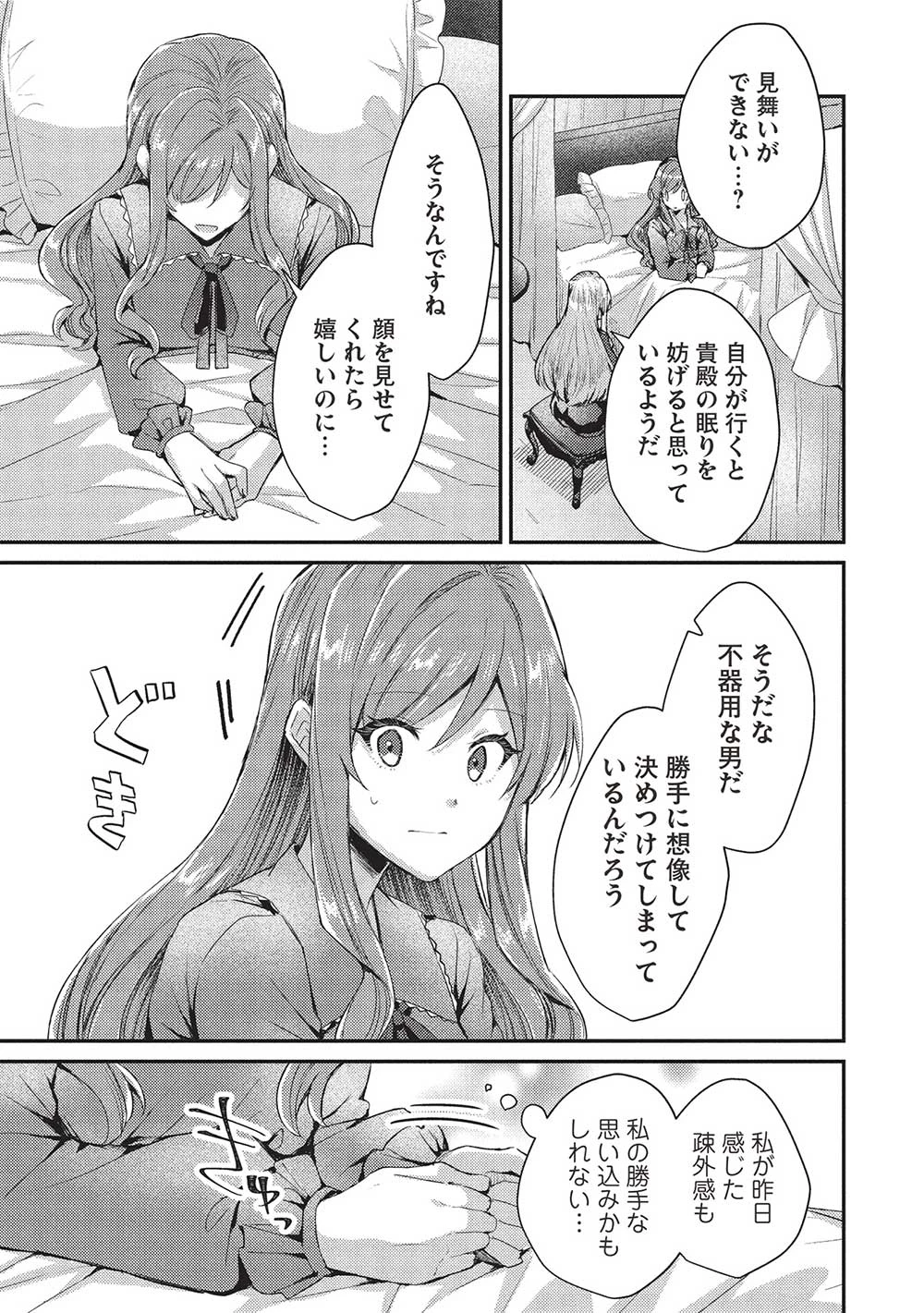 スライム大公と没落令嬢のあんがい幸せな婚約 第20話 - 15