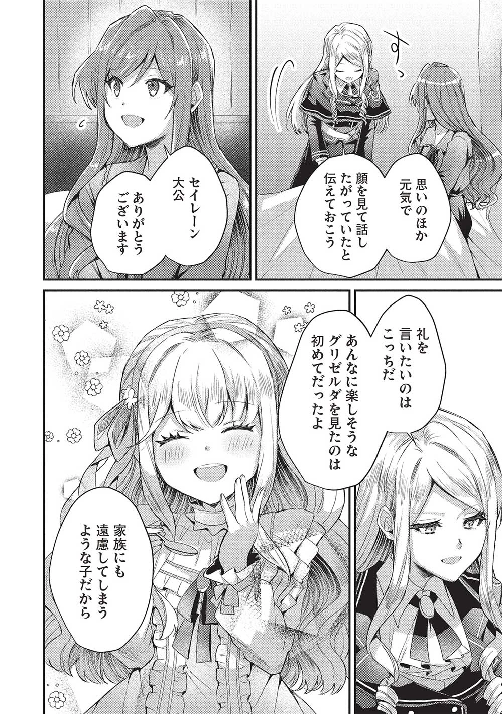 スライム大公と没落令嬢のあんがい幸せな婚約 第20話 - 16