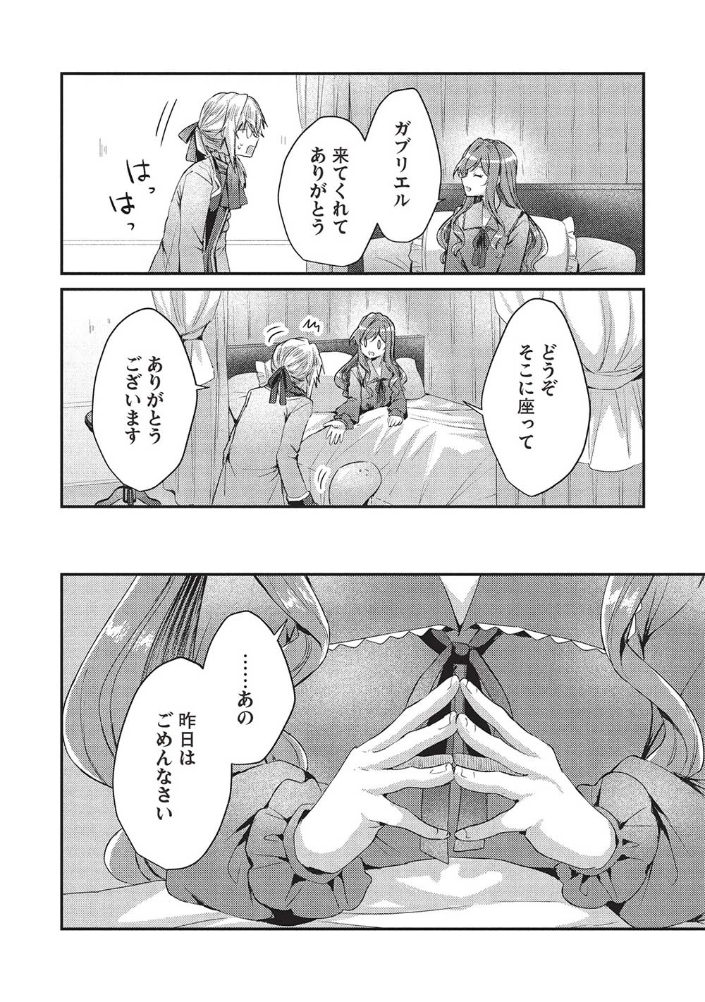 スライム大公と没落令嬢のあんがい幸せな婚約 第20話 - 18