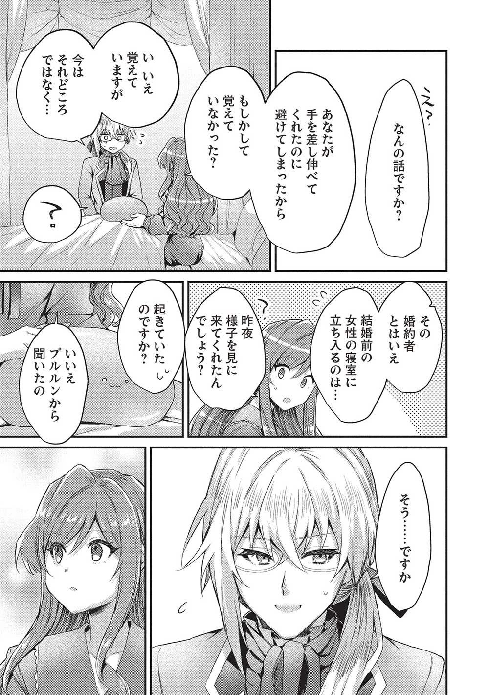 スライム大公と没落令嬢のあんがい幸せな婚約 第20話 - 19