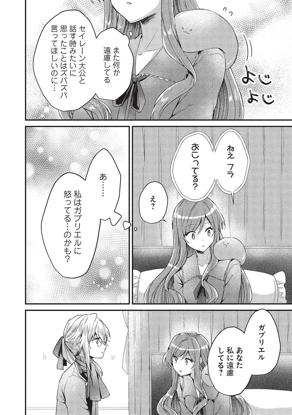 スライム大公と没落令嬢のあんがい幸せな婚約 第20話 - 20