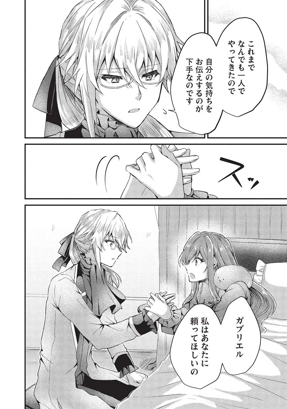 スライム大公と没落令嬢のあんがい幸せな婚約 第20話 - 22