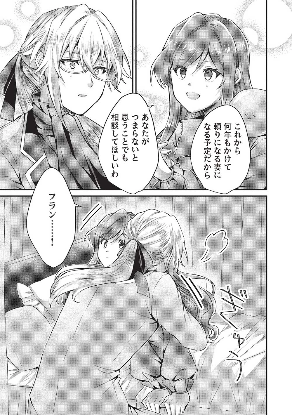 スライム大公と没落令嬢のあんがい幸せな婚約 第20話 - 23