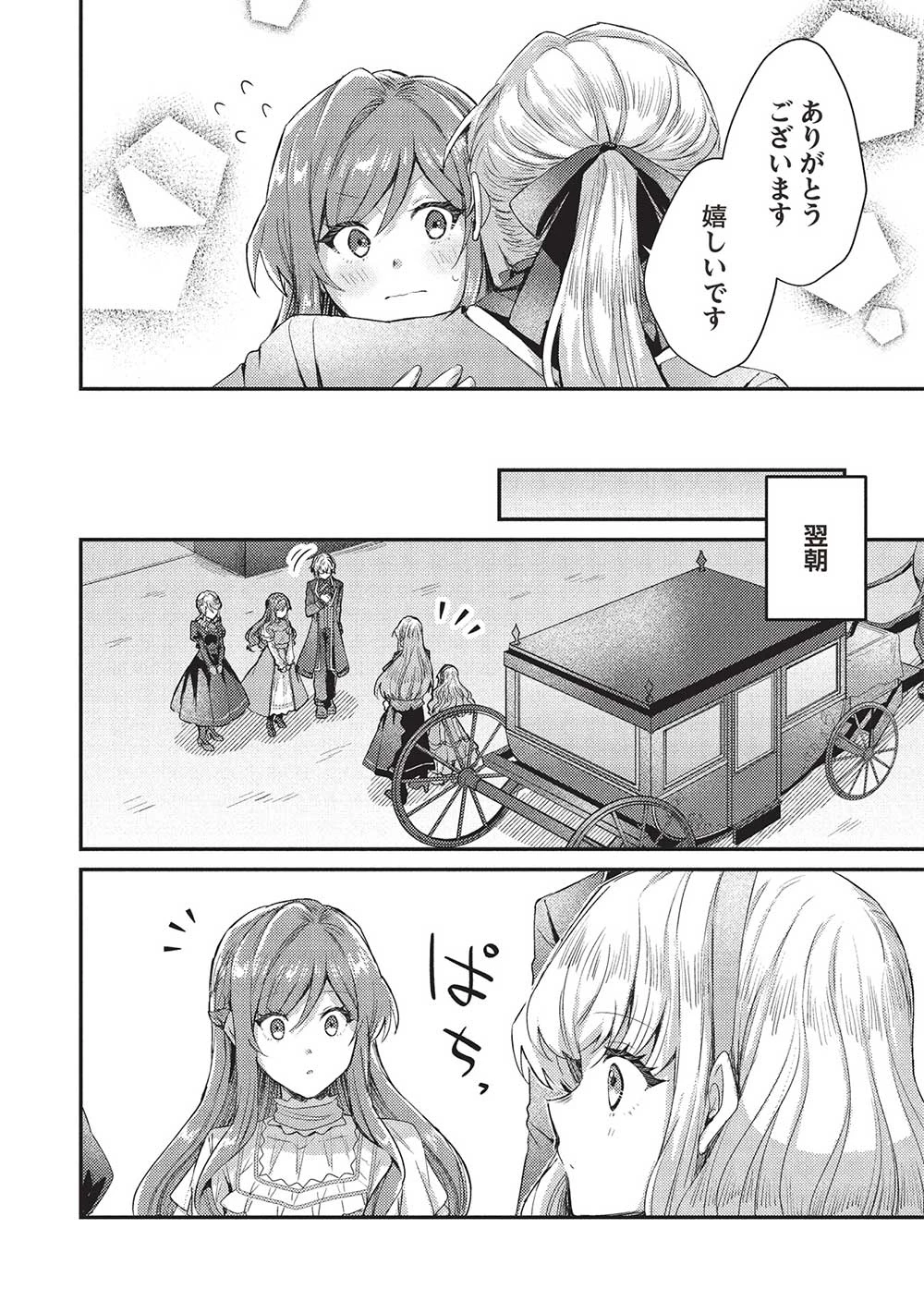 スライム大公と没落令嬢のあんがい幸せな婚約 第20話 - 24