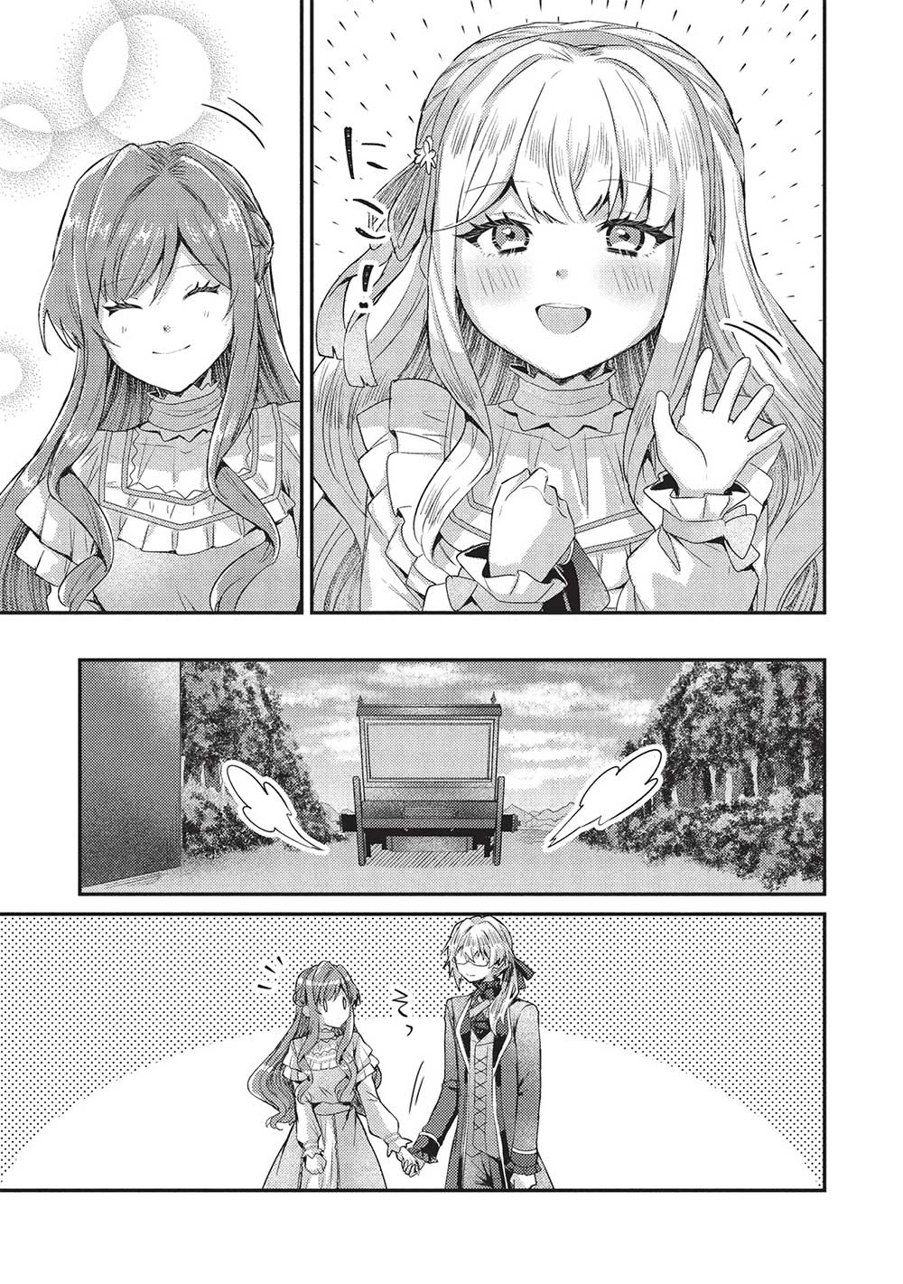 スライム大公と没落令嬢のあんがい幸せな婚約 第20話 - 25