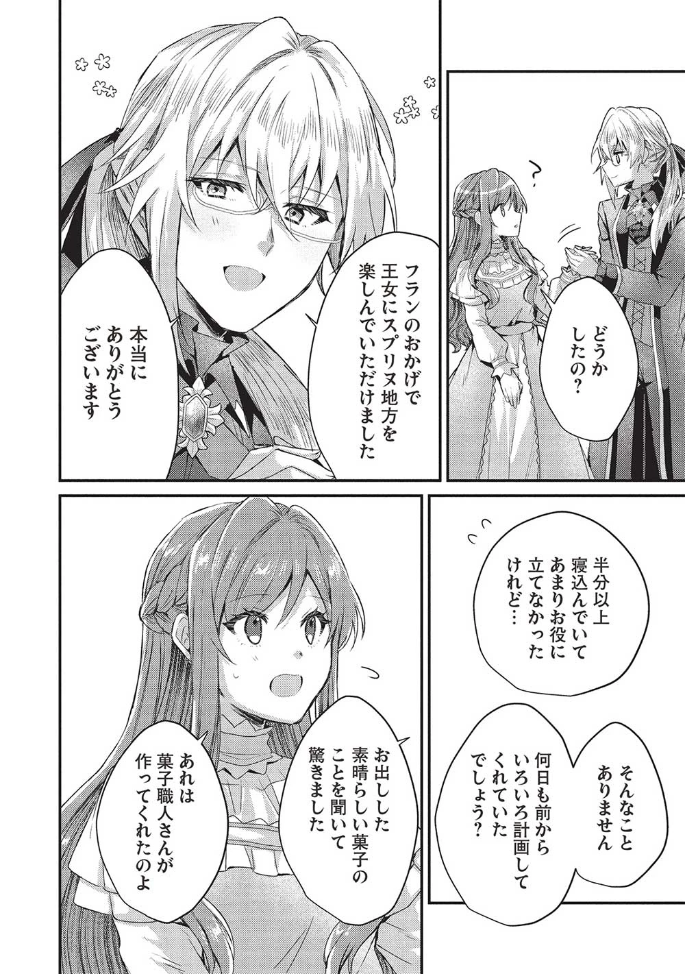 スライム大公と没落令嬢のあんがい幸せな婚約 第20話 - 26