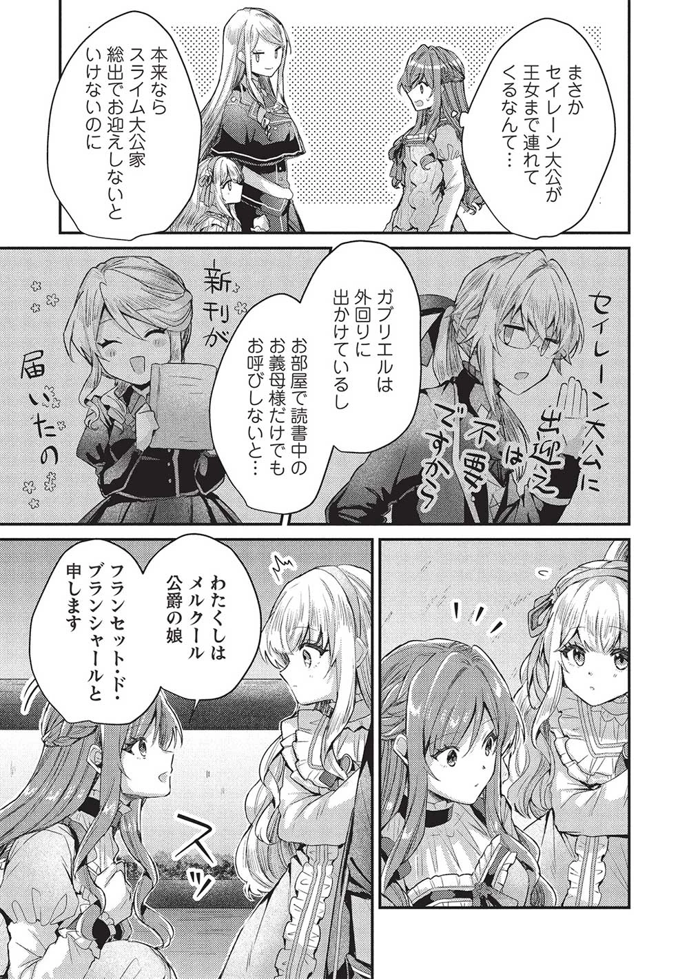 スライム大公と没落令嬢のあんがい幸せな婚約 第19話 - 3