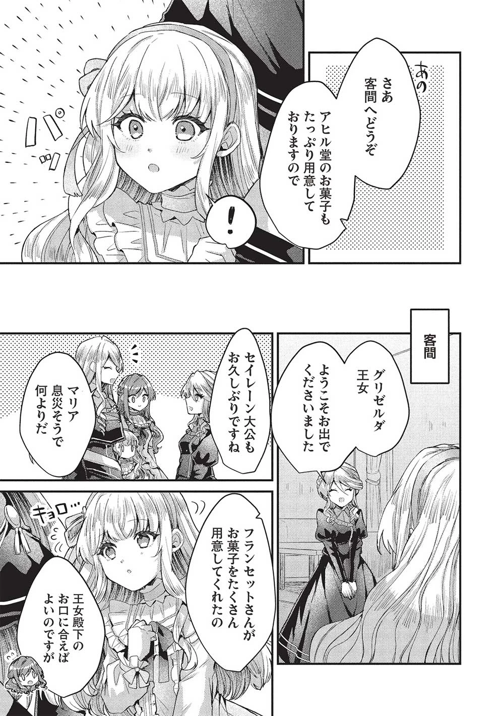 スライム大公と没落令嬢のあんがい幸せな婚約 第19話 - 5