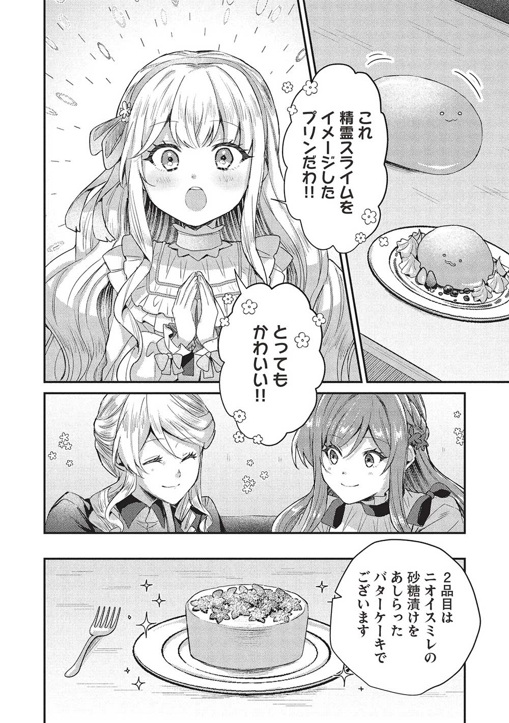 スライム大公と没落令嬢のあんがい幸せな婚約 第19話 - 8