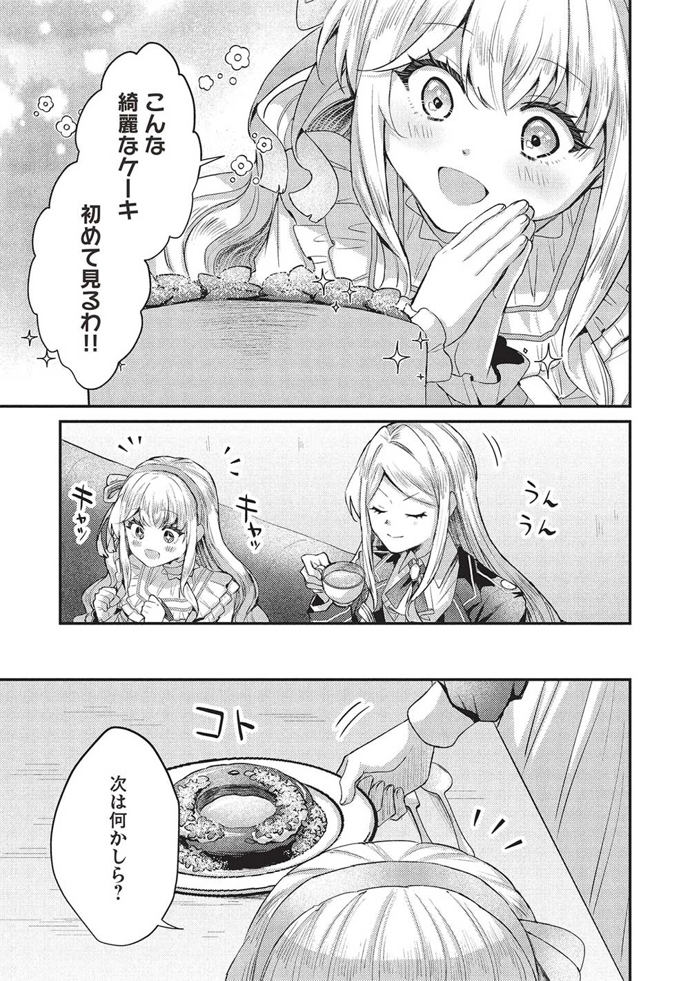 スライム大公と没落令嬢のあんがい幸せな婚約 第19話 - 9