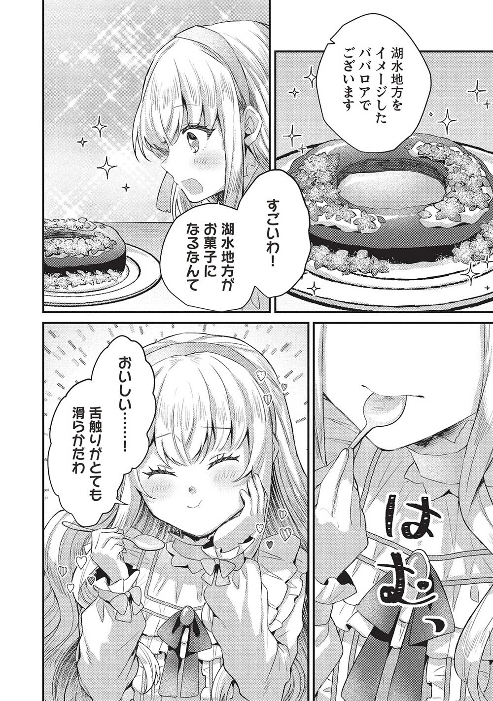 スライム大公と没落令嬢のあんがい幸せな婚約 第19話 - 10