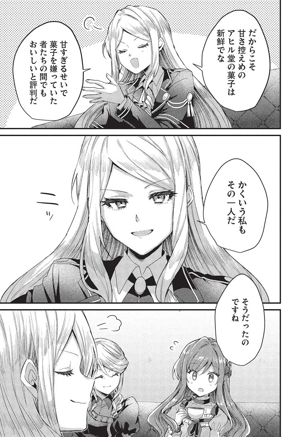 スライム大公と没落令嬢のあんがい幸せな婚約 第19話 - 13