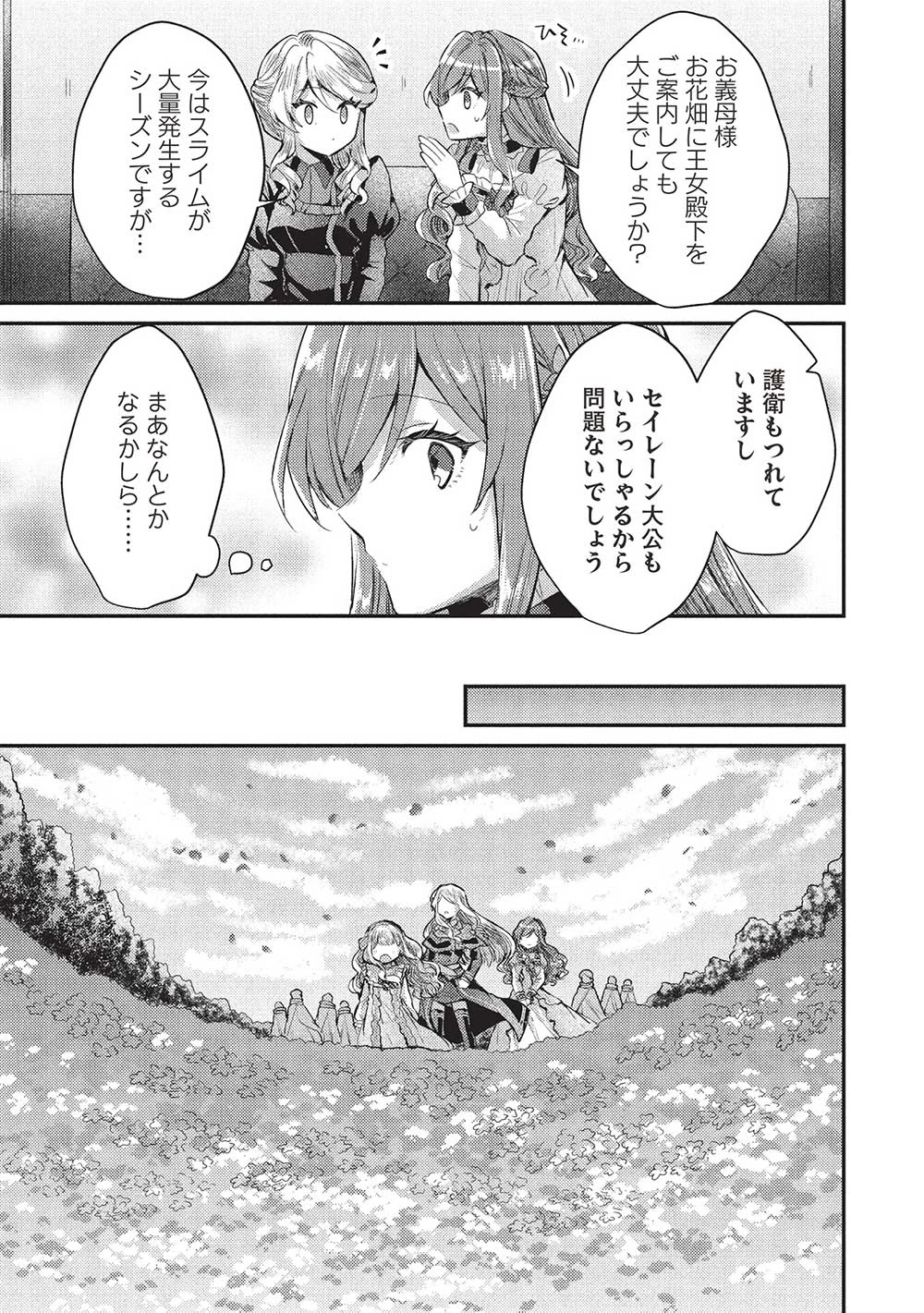 スライム大公と没落令嬢のあんがい幸せな婚約 第19話 - 15