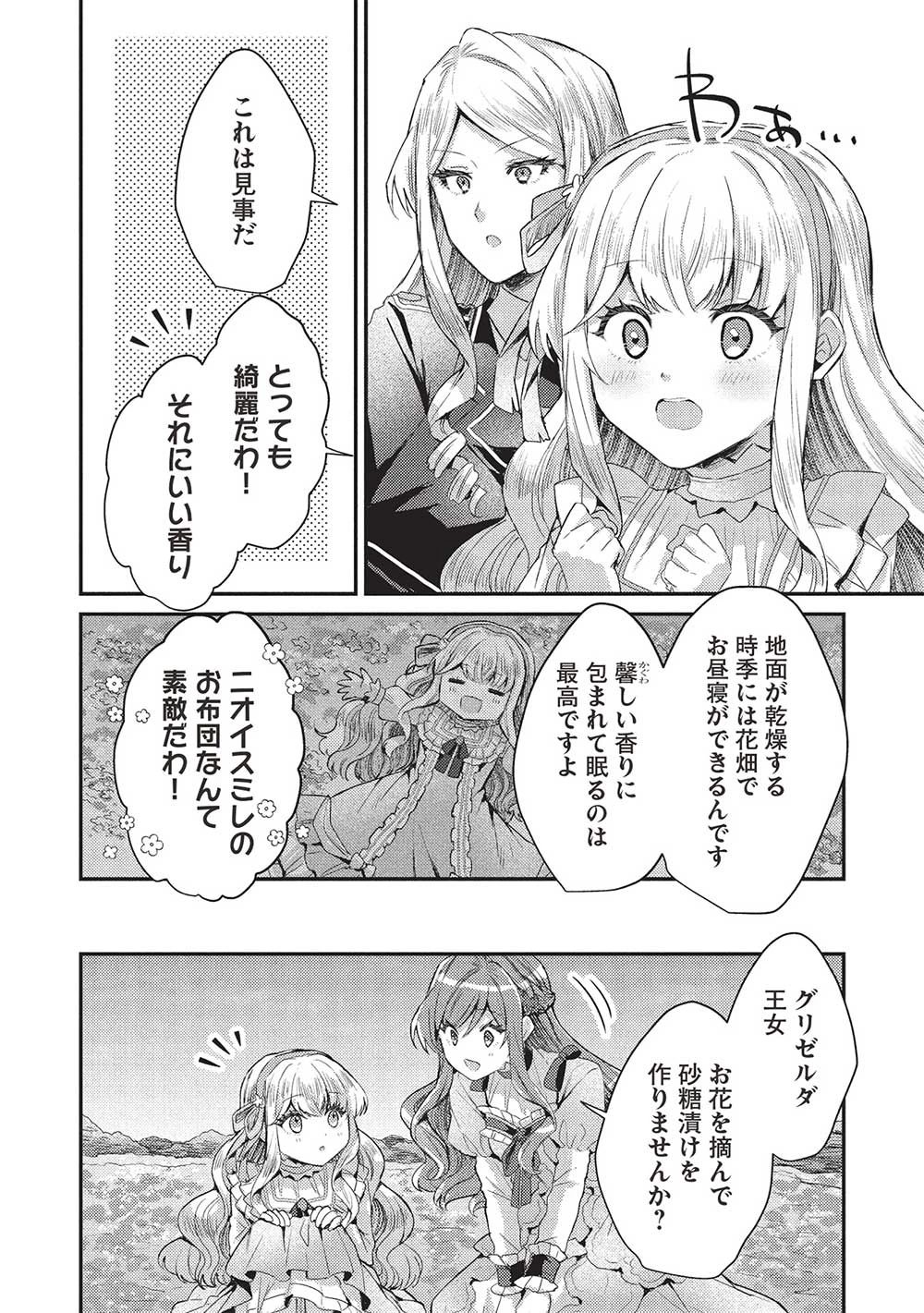 スライム大公と没落令嬢のあんがい幸せな婚約 第19話 - 16