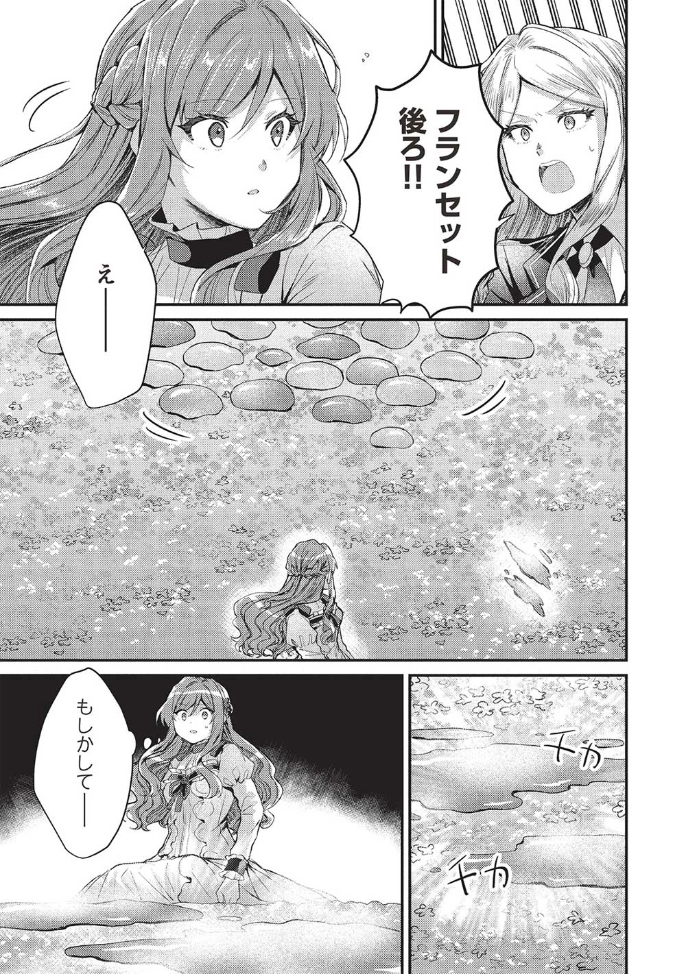 スライム大公と没落令嬢のあんがい幸せな婚約 第19話 - 19