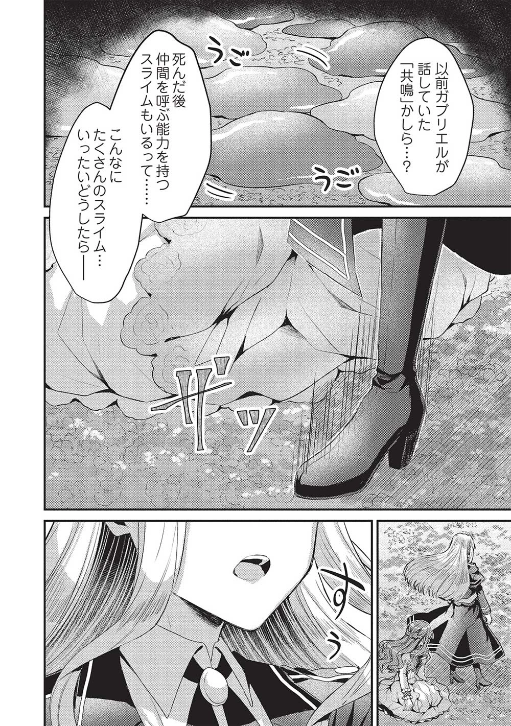 スライム大公と没落令嬢のあんがい幸せな婚約 第19話 - 20