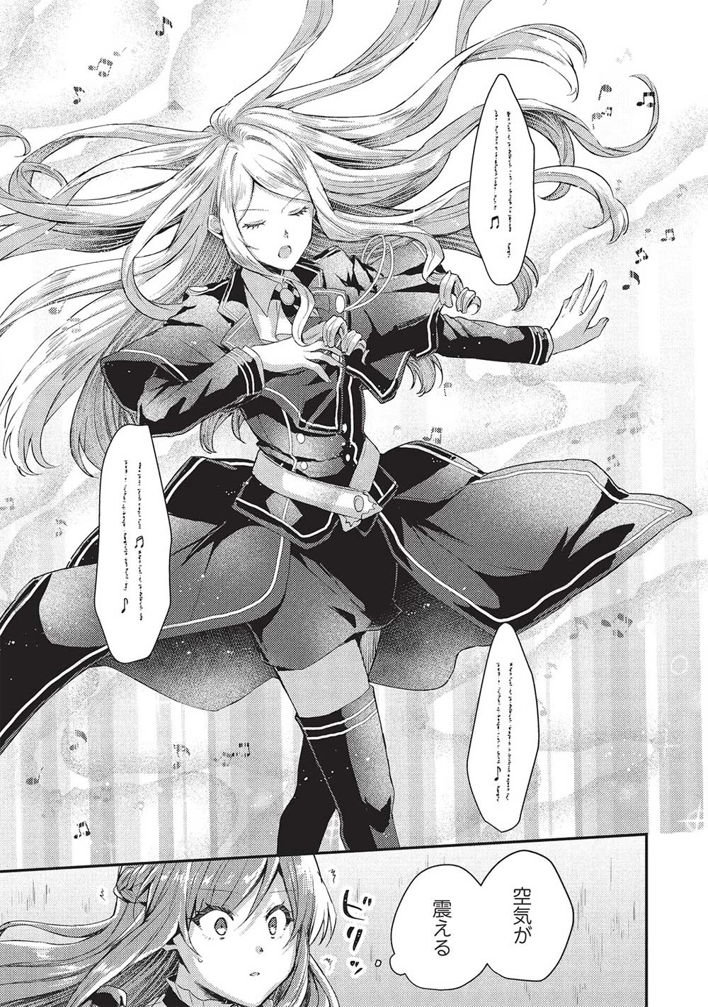 スライム大公と没落令嬢のあんがい幸せな婚約 第19話 - 21