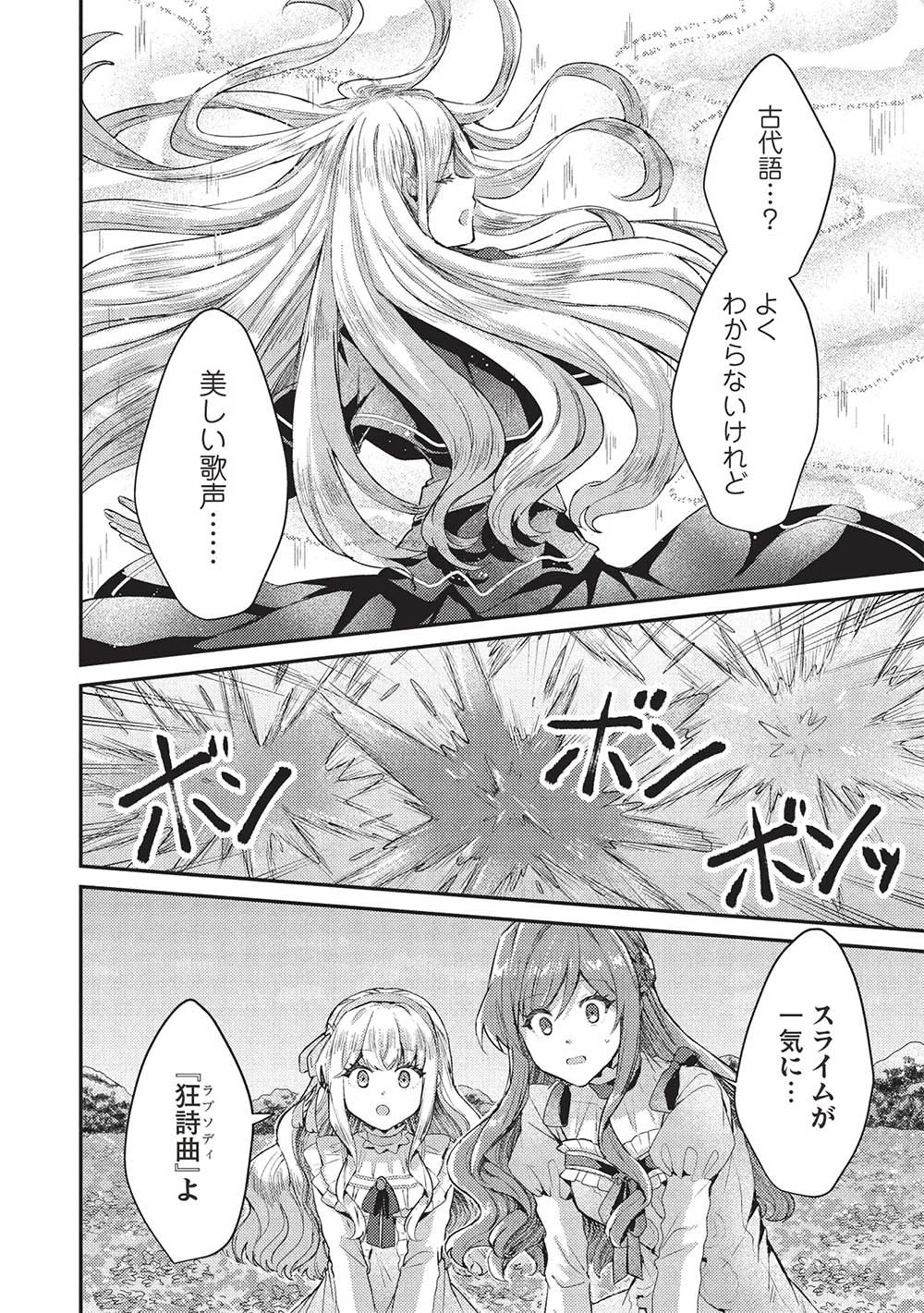 スライム大公と没落令嬢のあんがい幸せな婚約 第19話 - 22