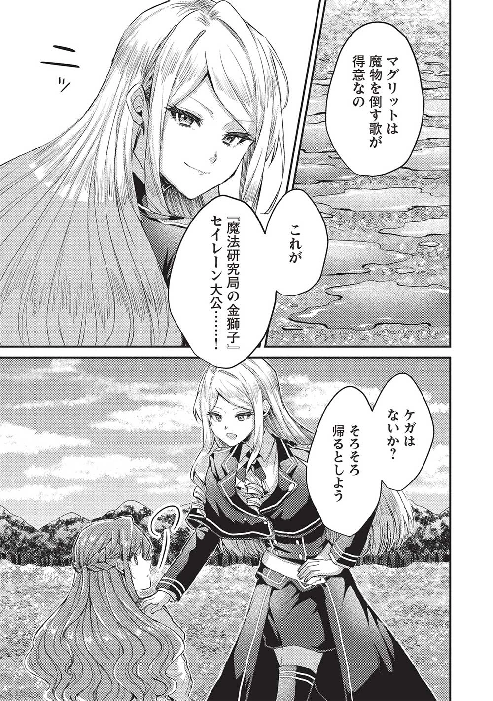 スライム大公と没落令嬢のあんがい幸せな婚約 第19話 - 23