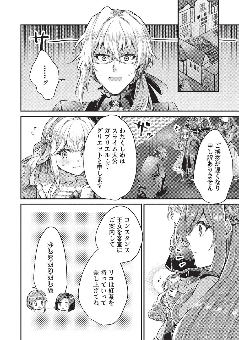 スライム大公と没落令嬢のあんがい幸せな婚約 第19話 - 24