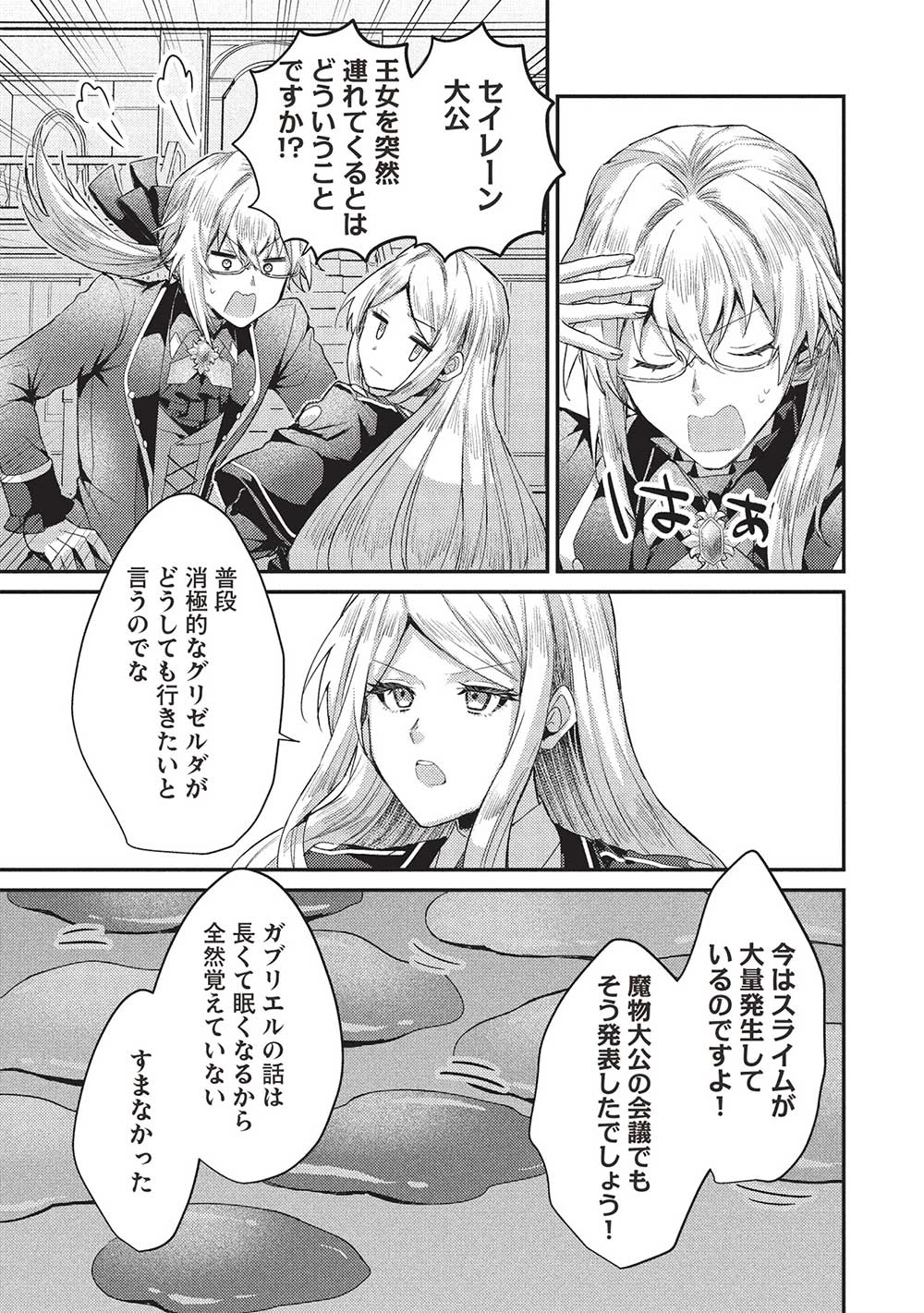 スライム大公と没落令嬢のあんがい幸せな婚約 第19話 - 25
