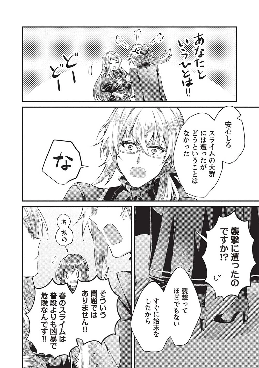 スライム大公と没落令嬢のあんがい幸せな婚約 第19話 - 26