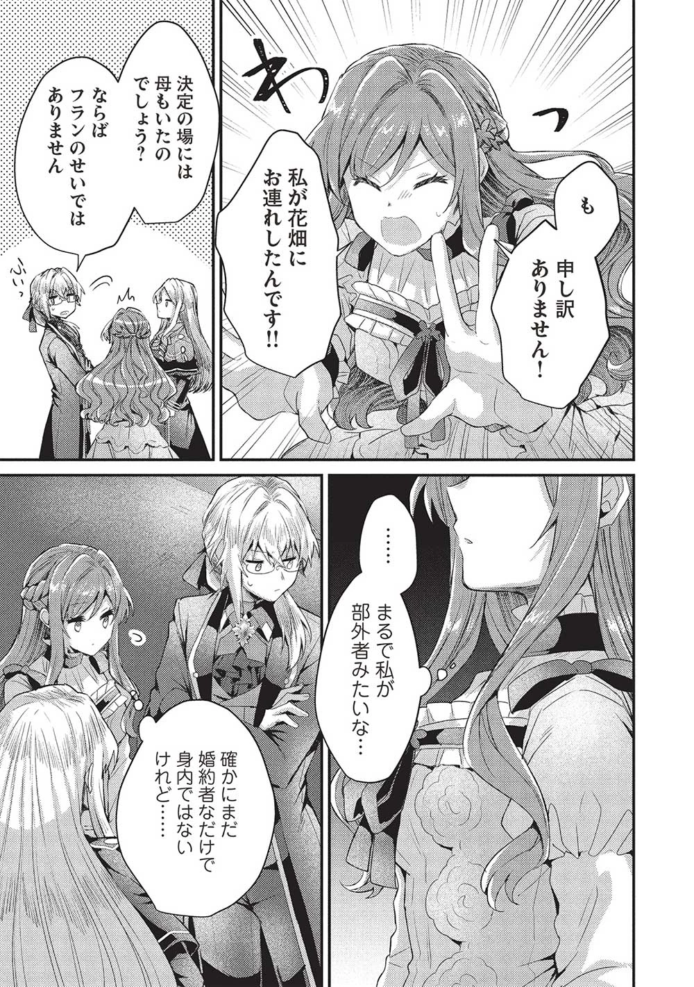 スライム大公と没落令嬢のあんがい幸せな婚約 第19話 - 27