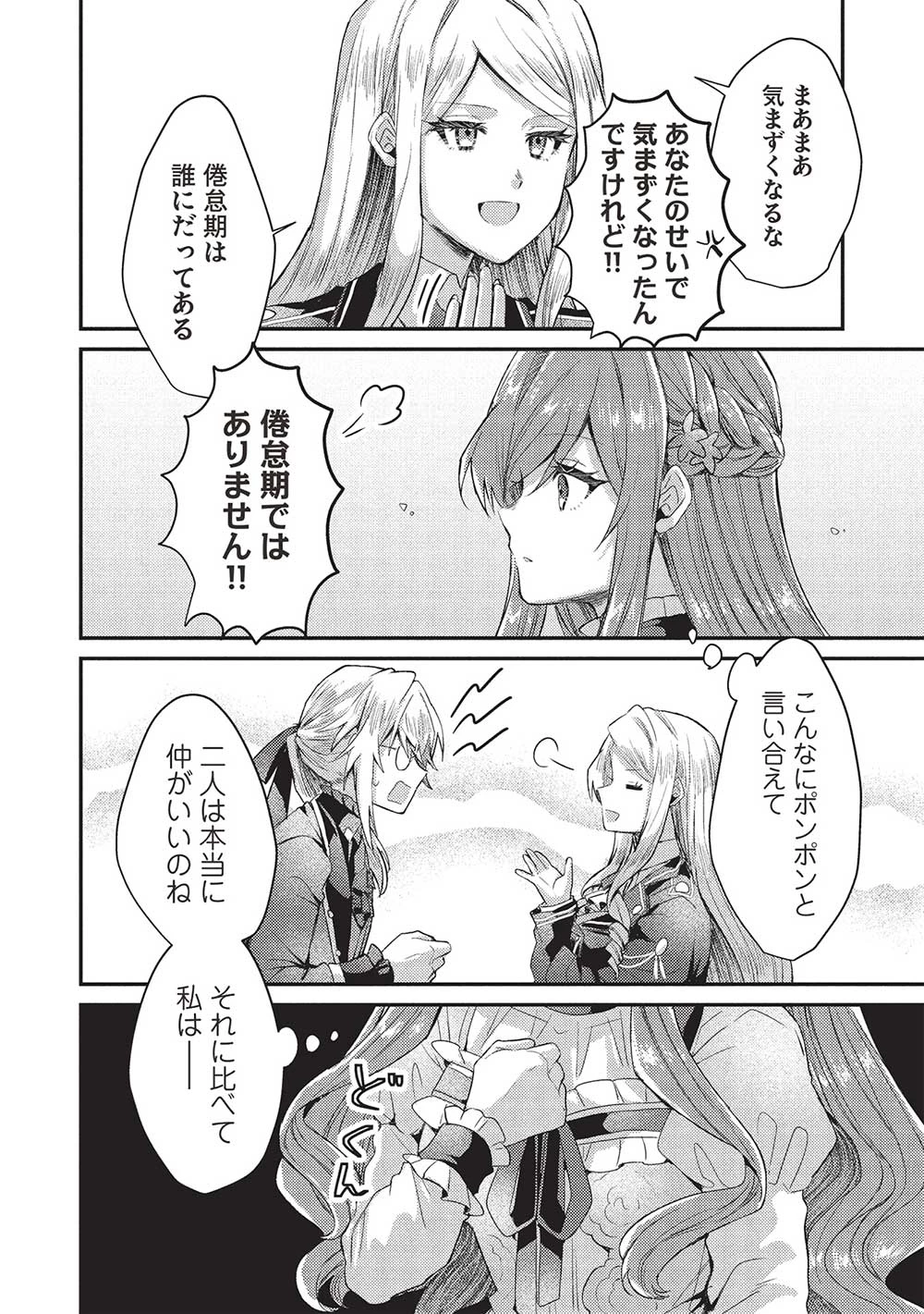 スライム大公と没落令嬢のあんがい幸せな婚約 第19話 - 28