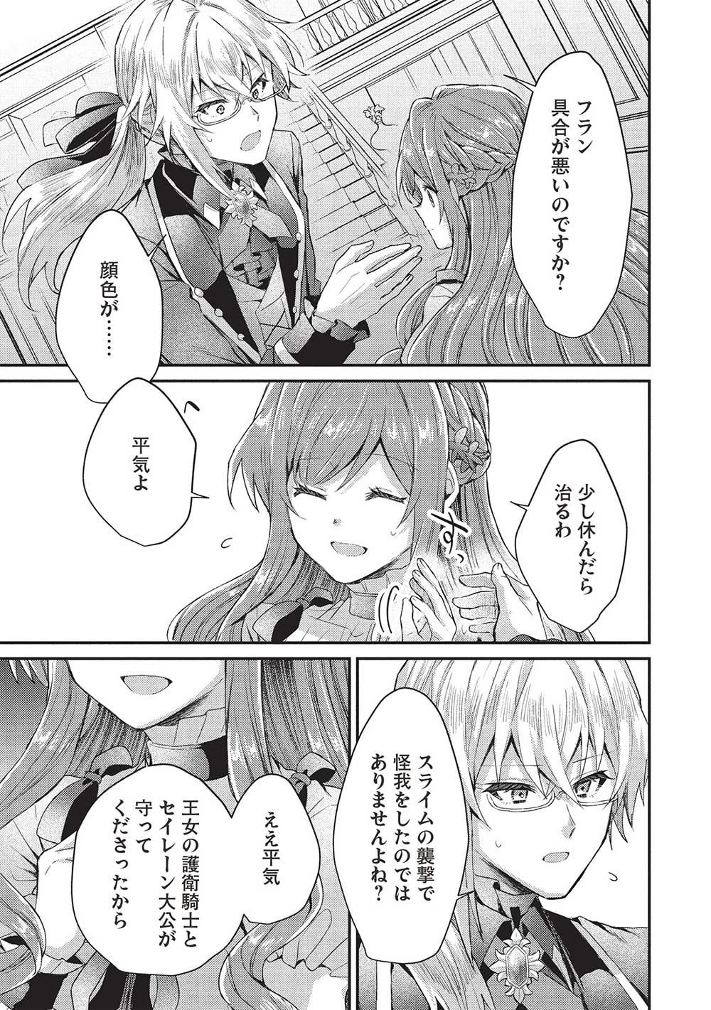 スライム大公と没落令嬢のあんがい幸せな婚約 第19話 - 29