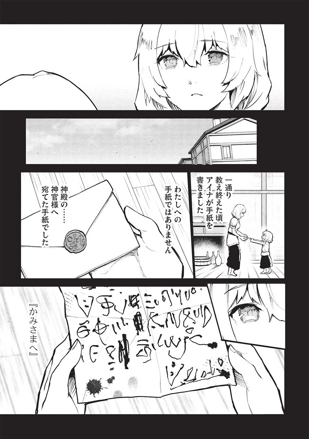 いつでも自宅に帰れる俺は、異世界で行商人をはじめました 第52話 - 5