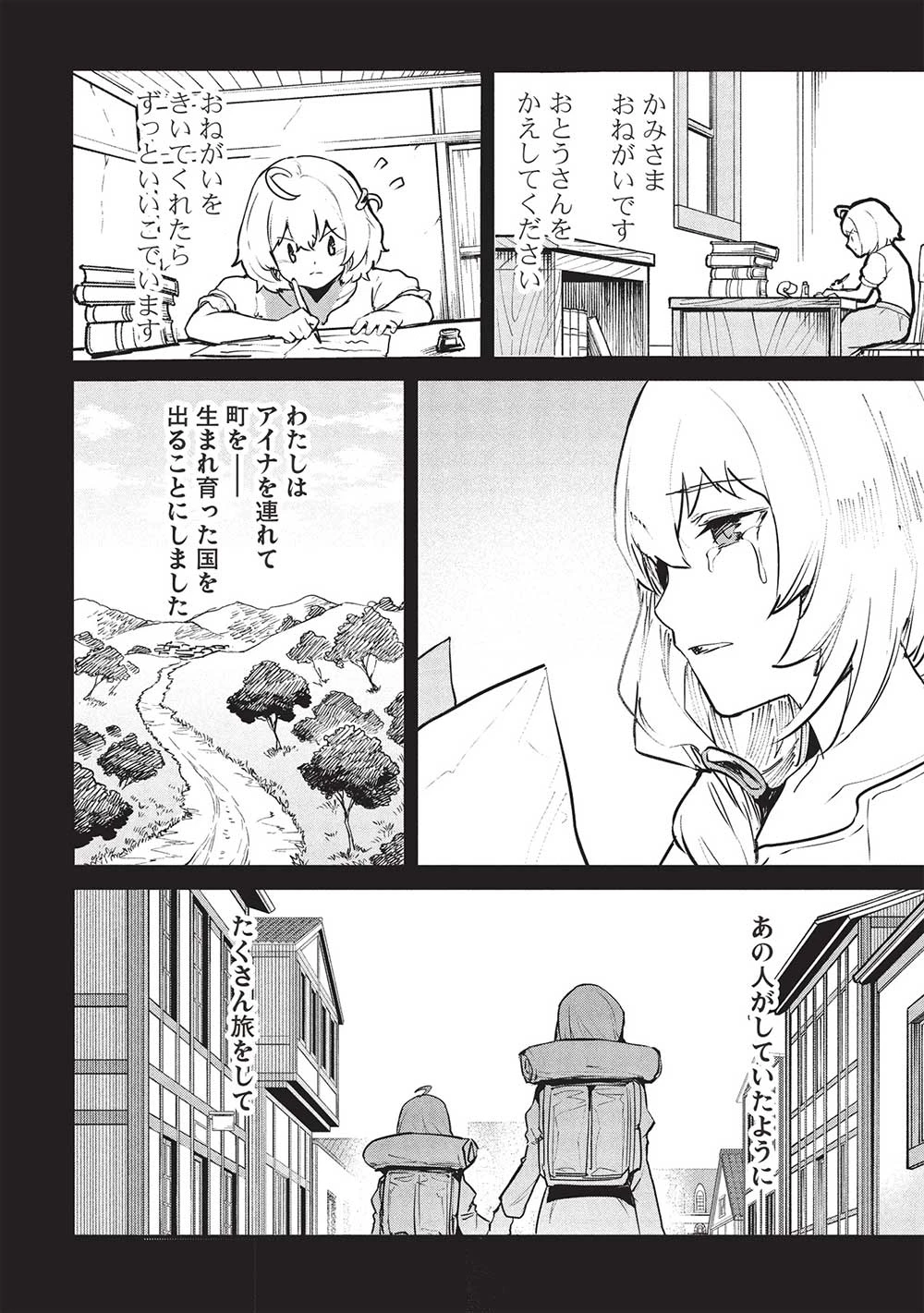 いつでも自宅に帰れる俺は、異世界で行商人をはじめました 第52話 - 6