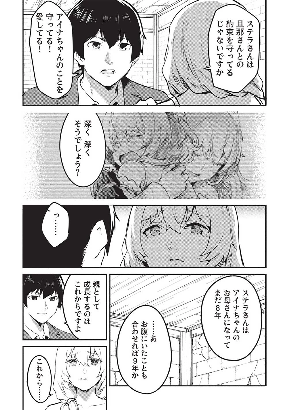 いつでも自宅に帰れる俺は、異世界で行商人をはじめました 第52話 - 8