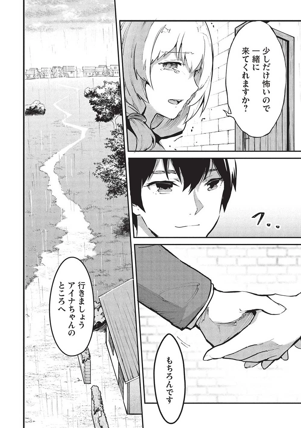 いつでも自宅に帰れる俺は、異世界で行商人をはじめました 第52話 - 10