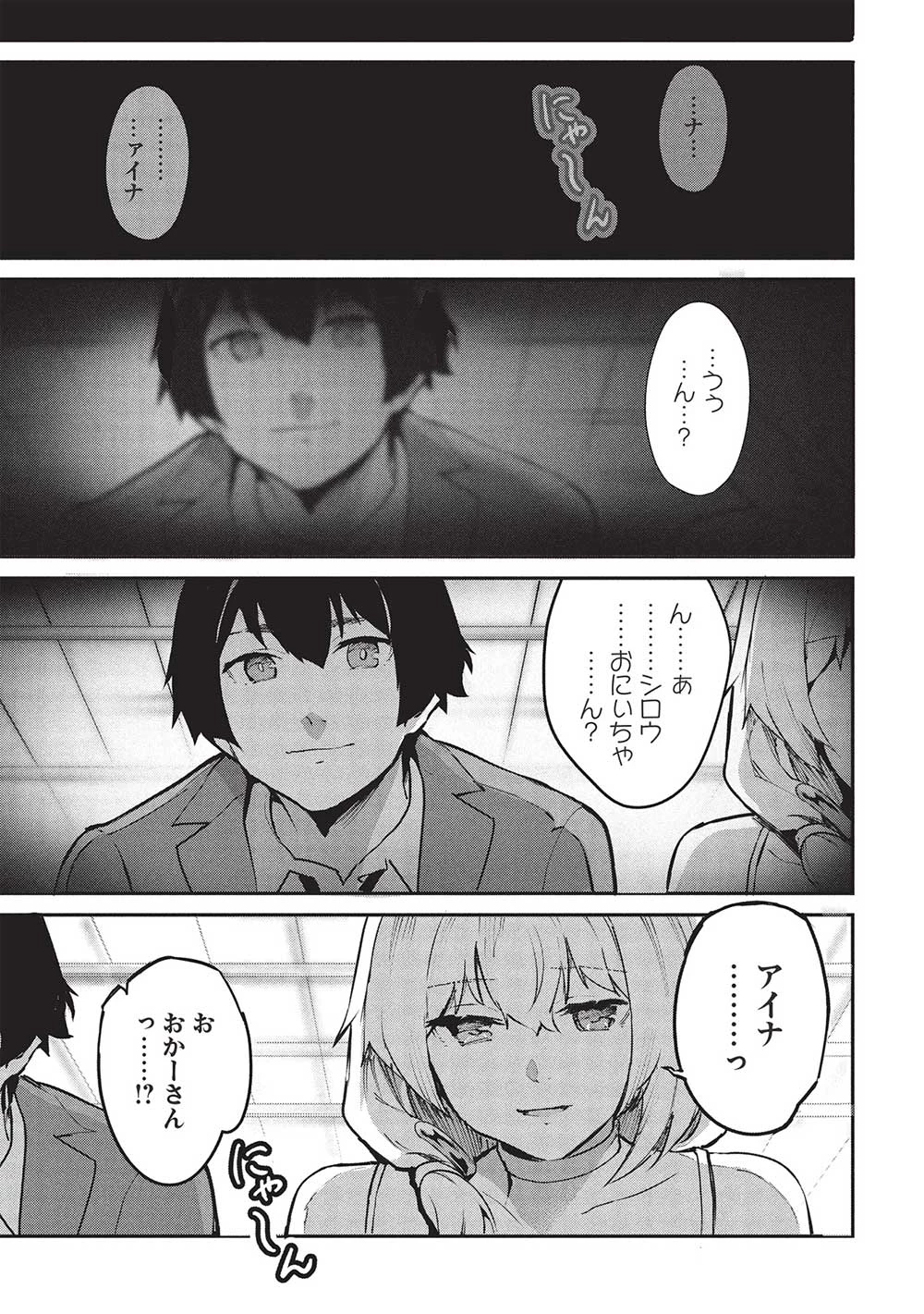 いつでも自宅に帰れる俺は、異世界で行商人をはじめました 第52話 - 11