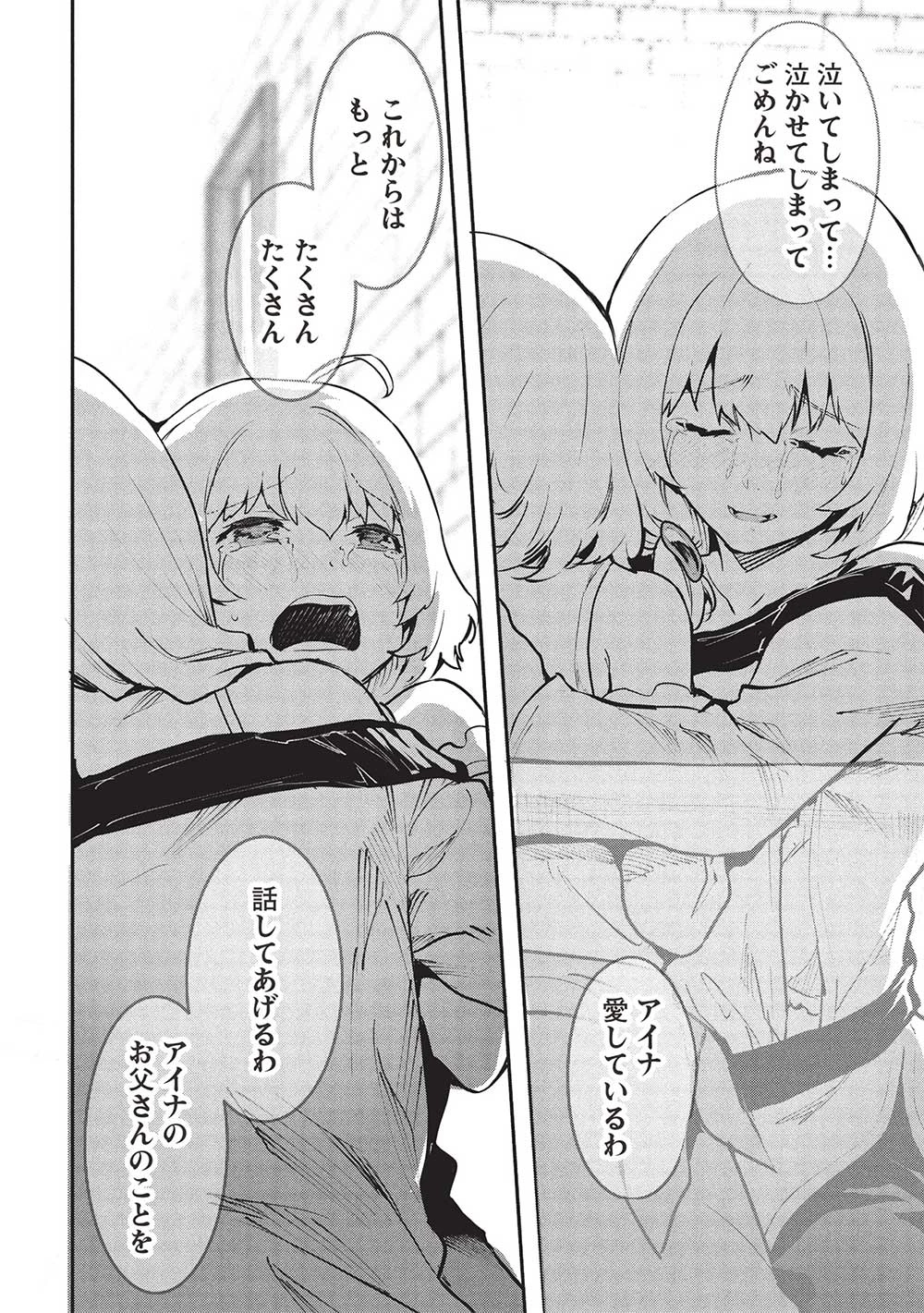 いつでも自宅に帰れる俺は、異世界で行商人をはじめました 第52話 - 14