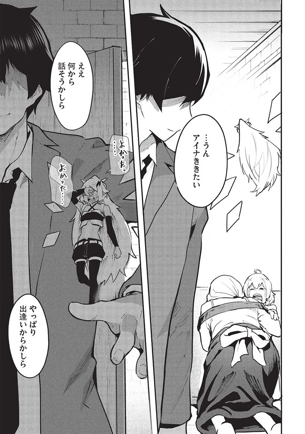 いつでも自宅に帰れる俺は、異世界で行商人をはじめました 第52話 - 15