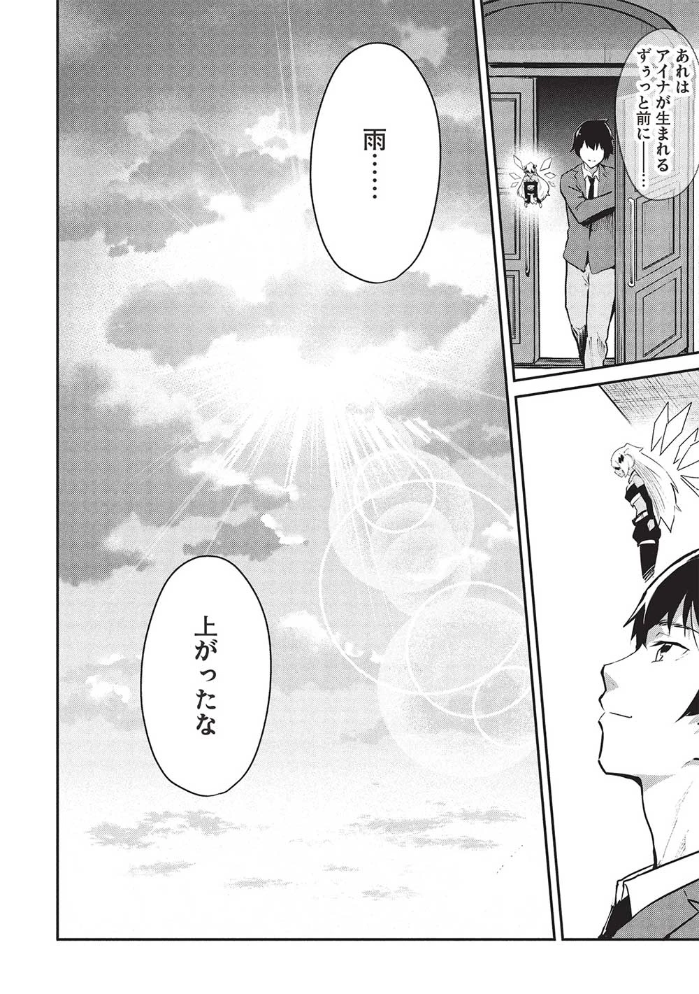 いつでも自宅に帰れる俺は、異世界で行商人をはじめました 第52話 - 16