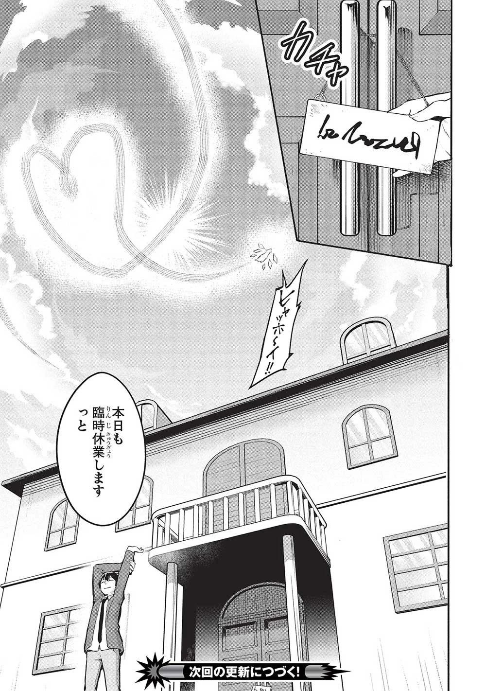 いつでも自宅に帰れる俺は、異世界で行商人をはじめました 第52話 - 17